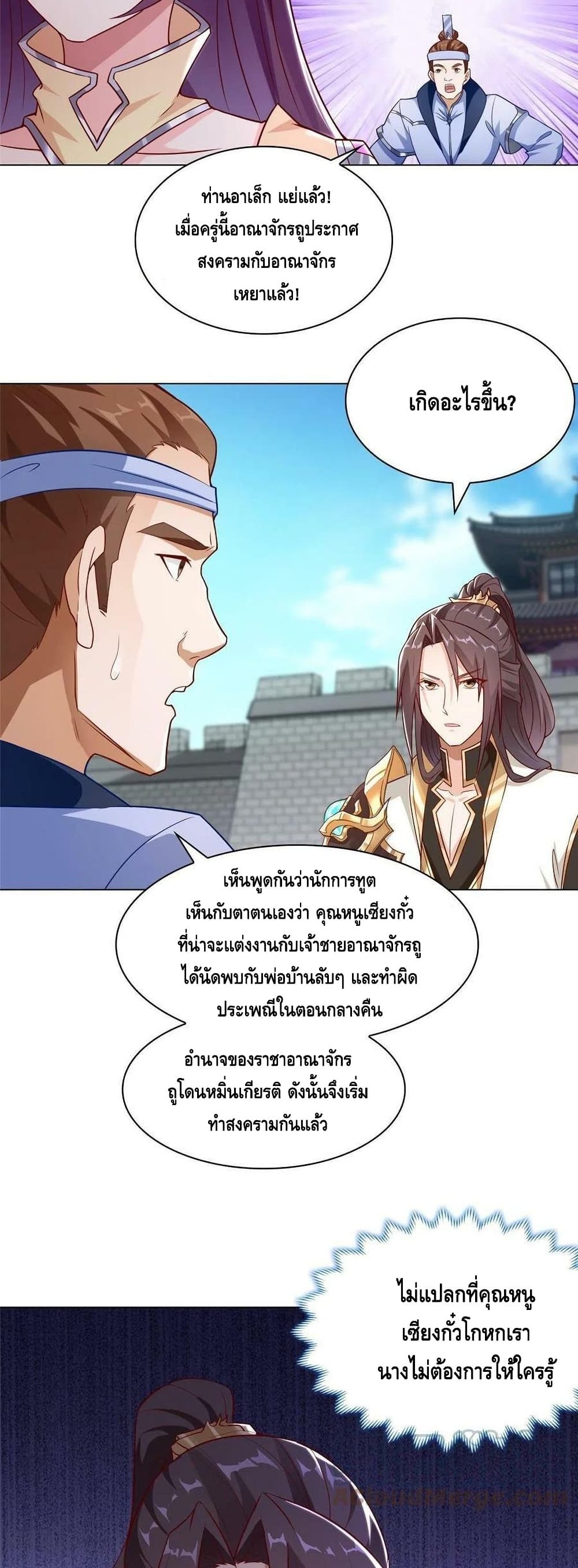 Dragon Shepherd ตอนที่ 173 (3)