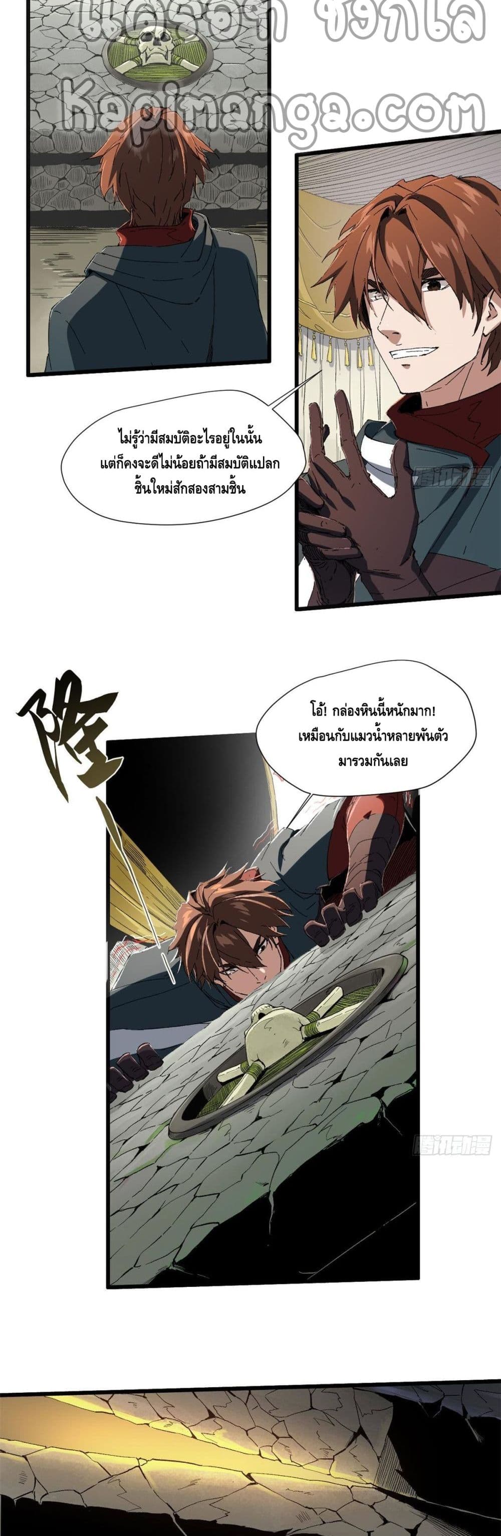 Eternal Kingdom ตอนที่ 23 (13)