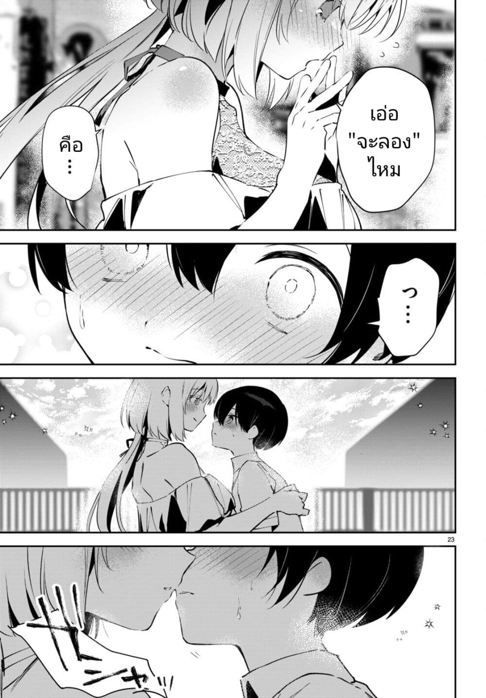 Shuumatsu no Hanayome sama 5 23