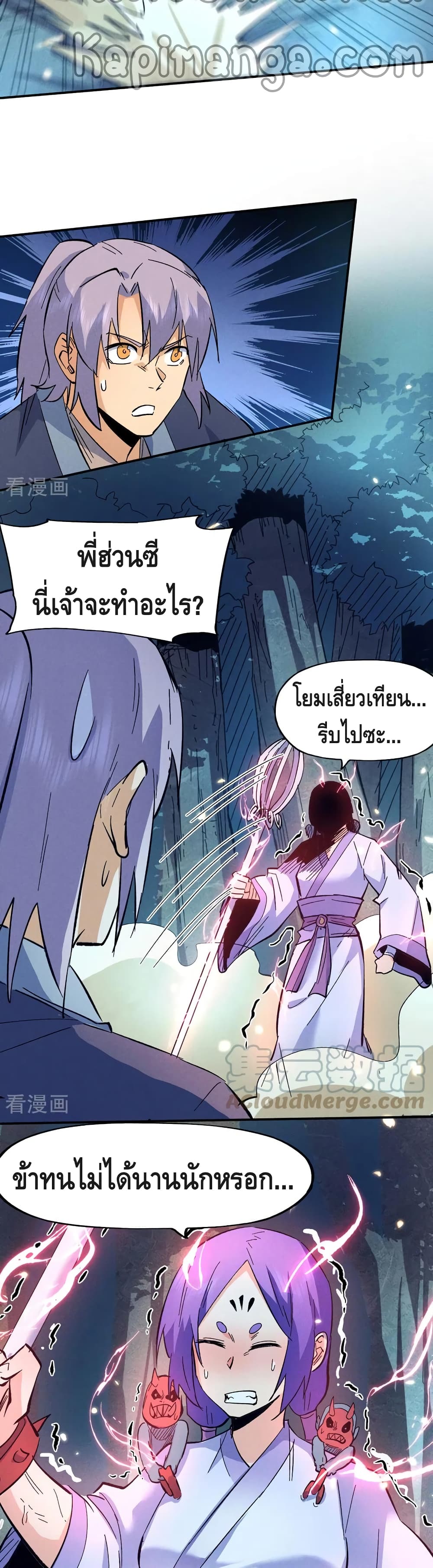 The Strongest Emperor ตอนที่ 71 (12)