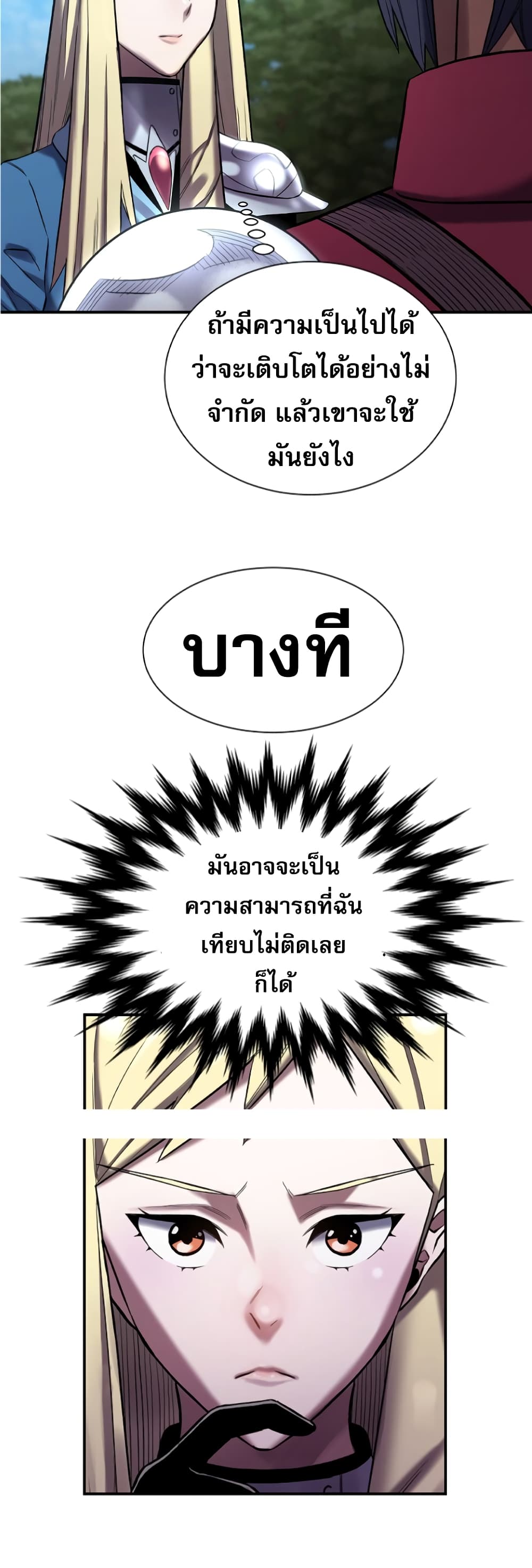 Level Up God Status ตอนที่ 7 (26)