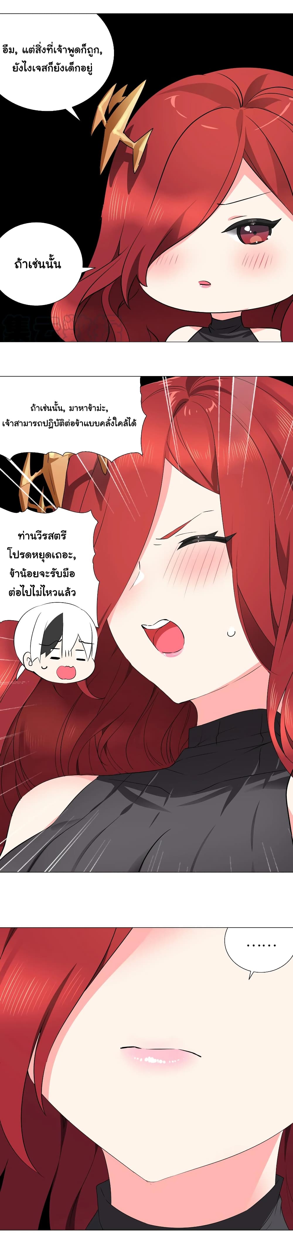 My Harem is the Best ตอนที่ 36 (11)