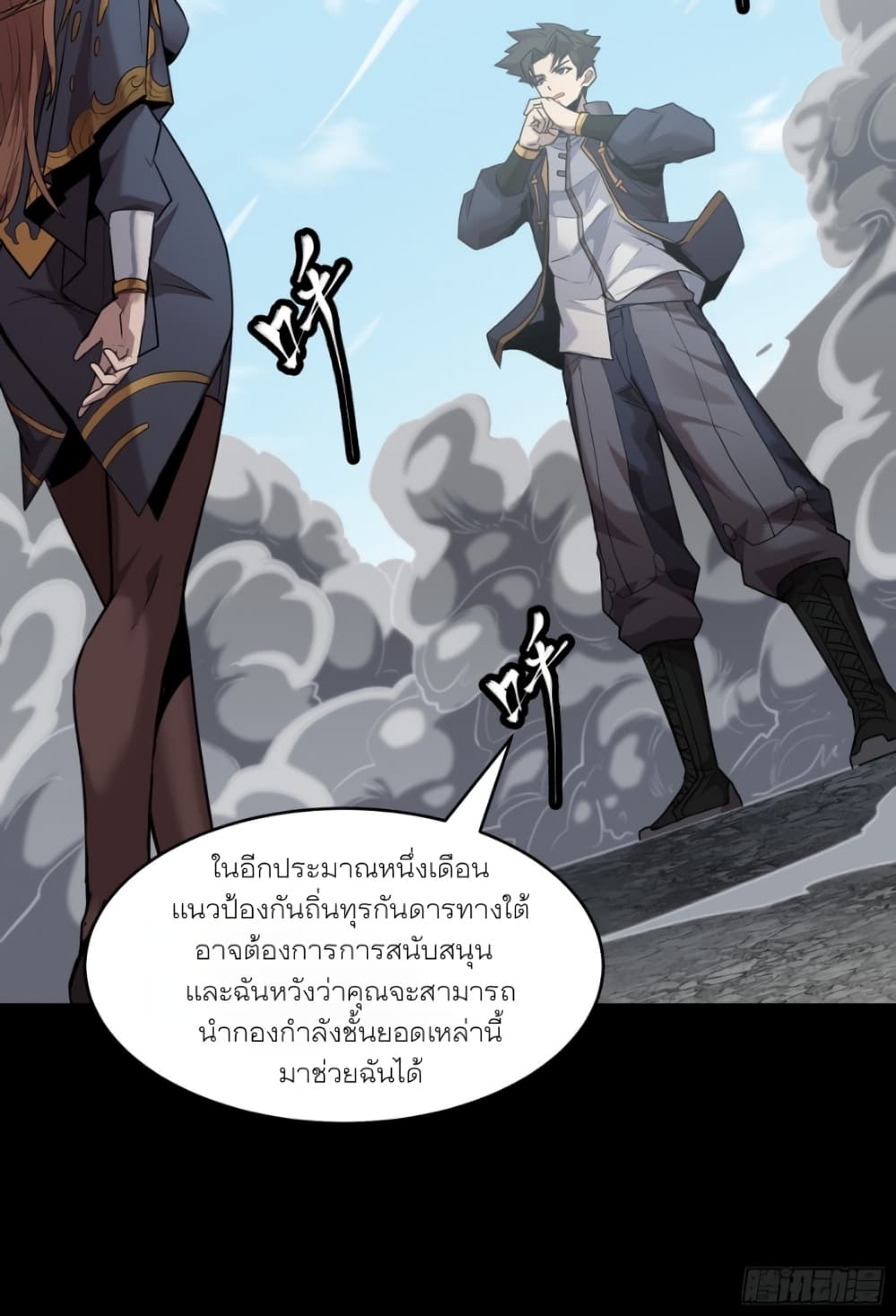 Legend of Star General ตอนที่ 61 (52)