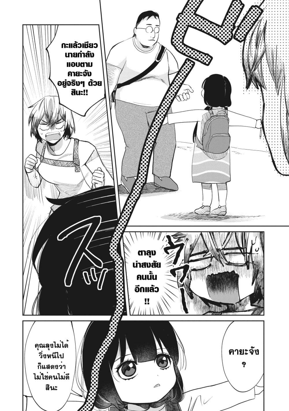 Kaya chan wa Kowakunai ตอนที่ 7 (2)