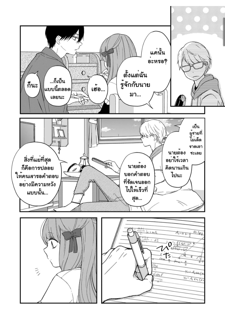 Yamada kun to Lv999 no Koi wo Suru 37 (4)