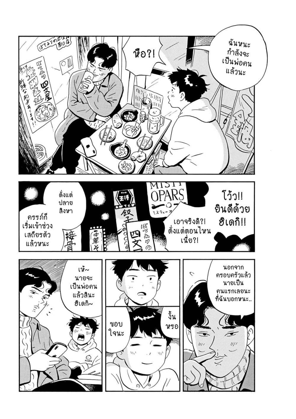 Hirayasumi ตอนที่ 2 (18)