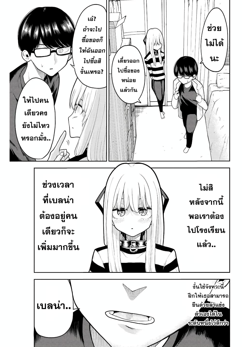 Kimi janakya Dame na Dorei Shoujo ตอนที่ 8 (3)