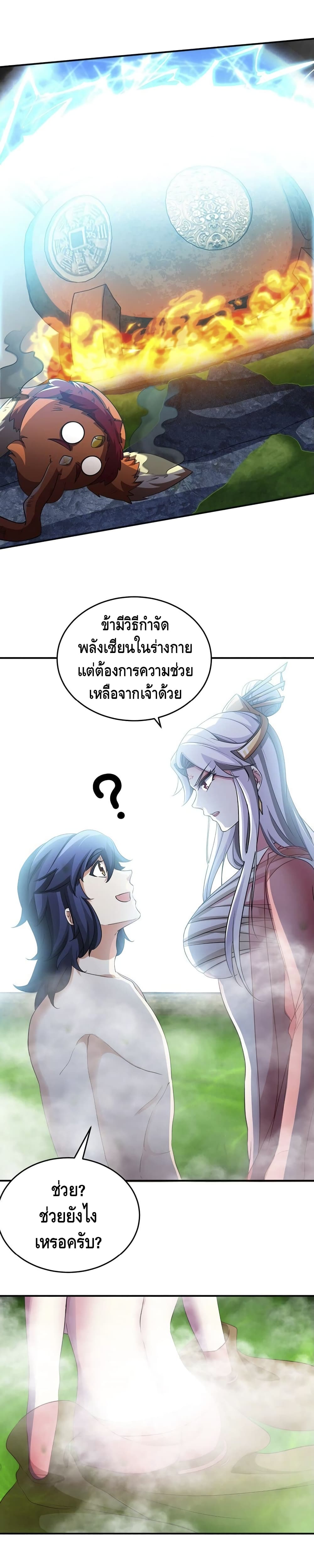 The Sword of Fairy ตอนที่ 35 (10)