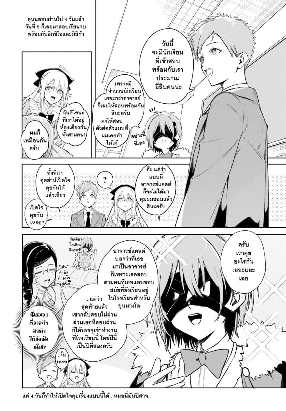 Majutsushi Kunon wa Miete Iru ตอนที่ 5 (13)