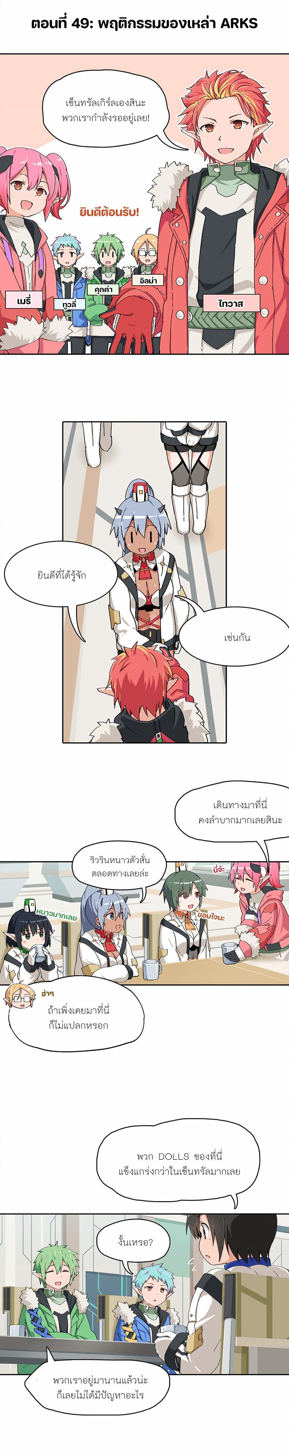 PSO2 Comic Central! ตอนที่ 49 (1)