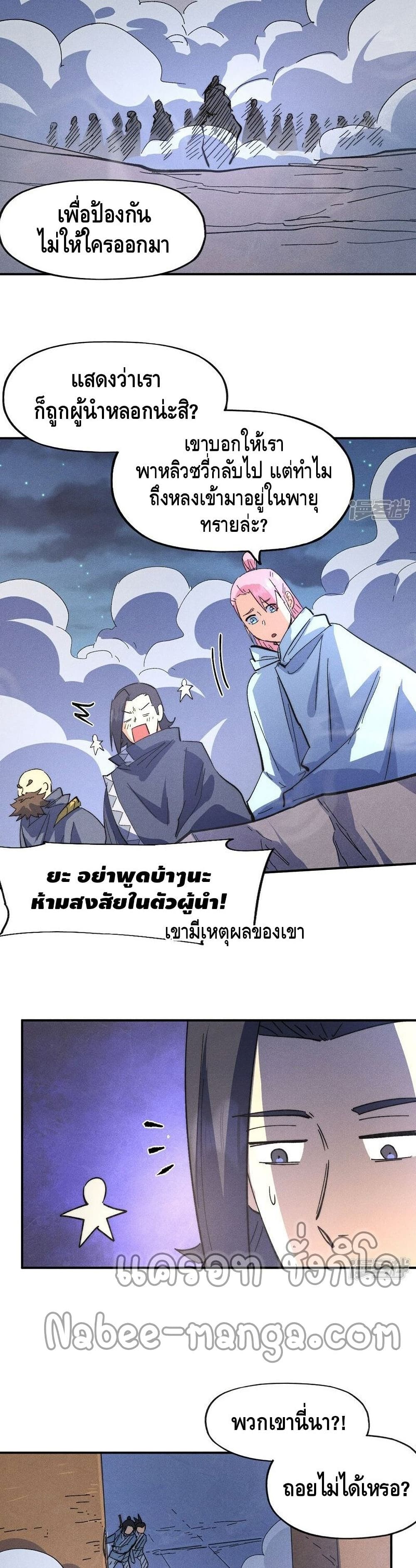 The Strongest Emperor ตอนที่ 108 (5)