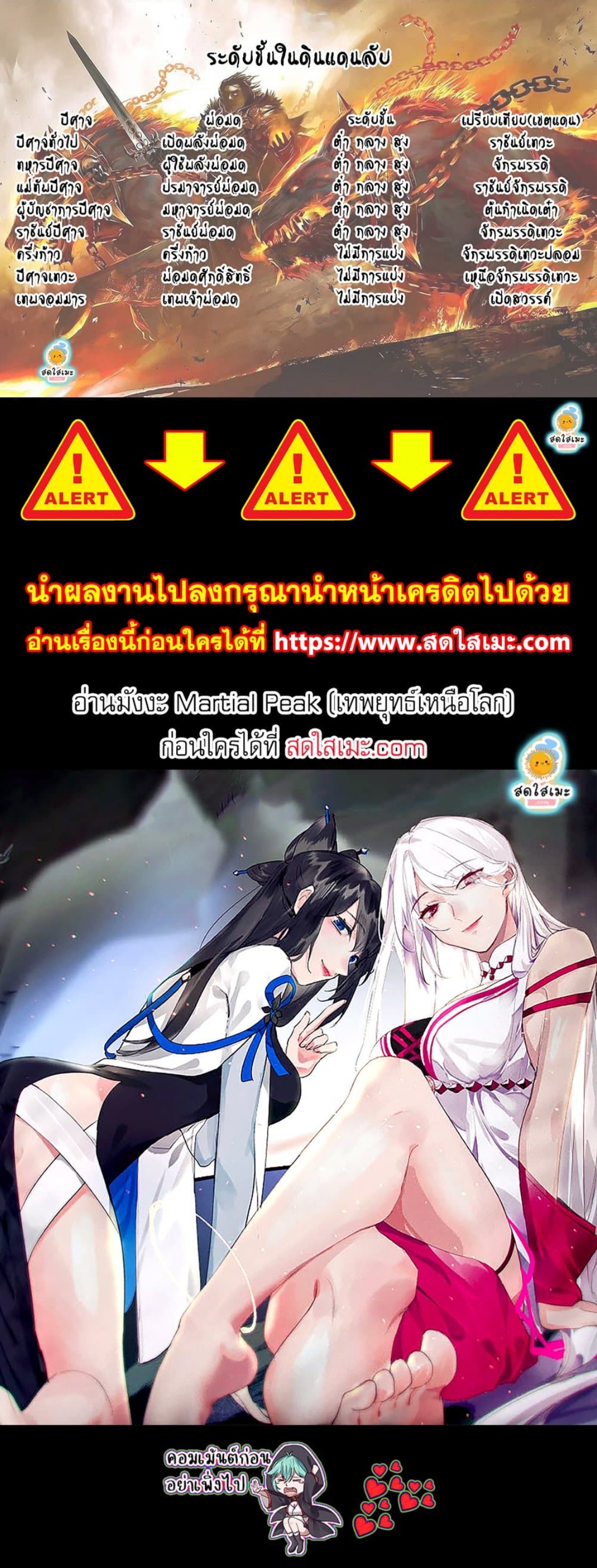 Martial Peak เทพยุทธ์เหนือโลก ตอนที่ 2570 (8)