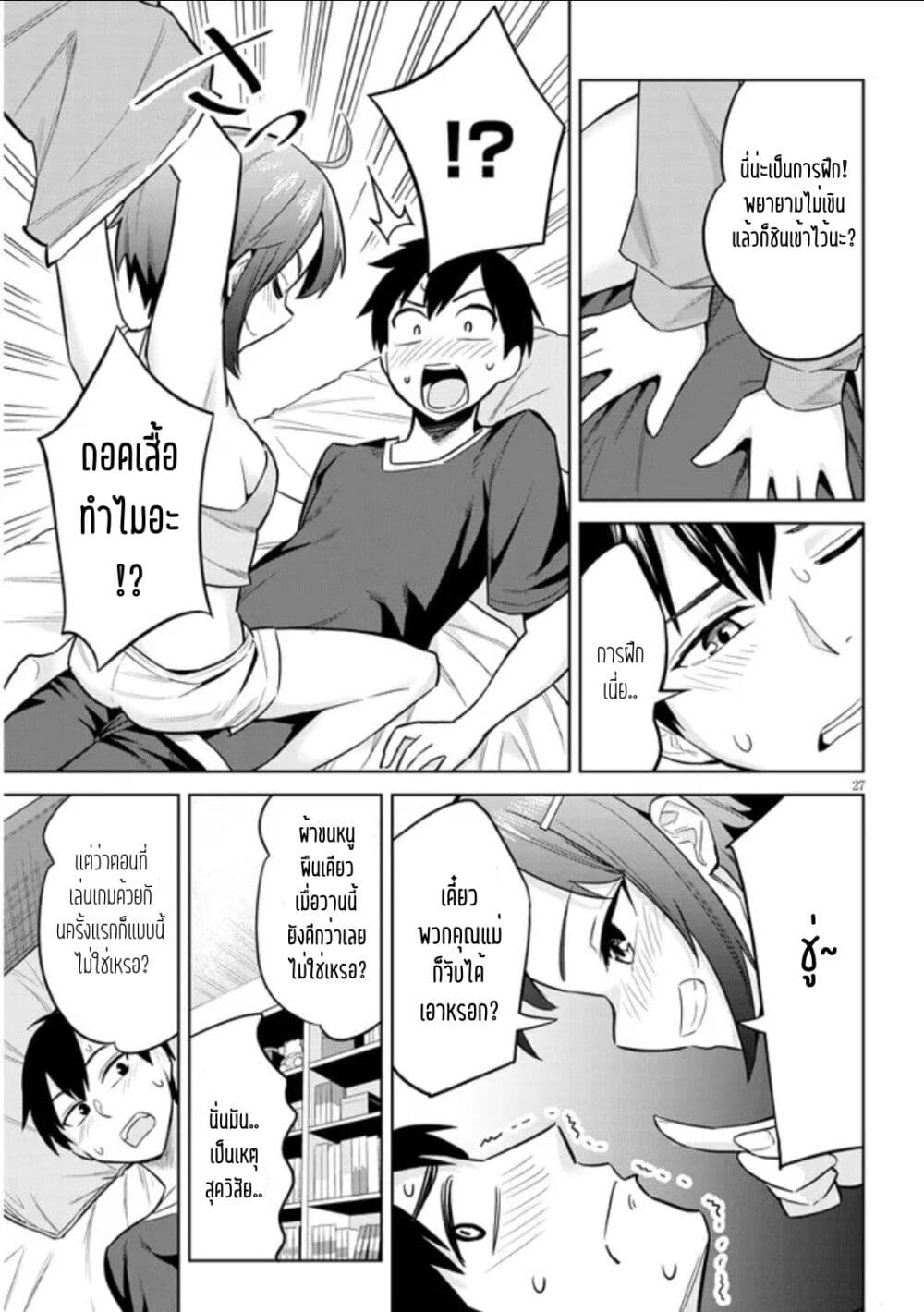 Jitsu wa Imouto Deshita. ~Saikin ตอนที่ 5 (27)