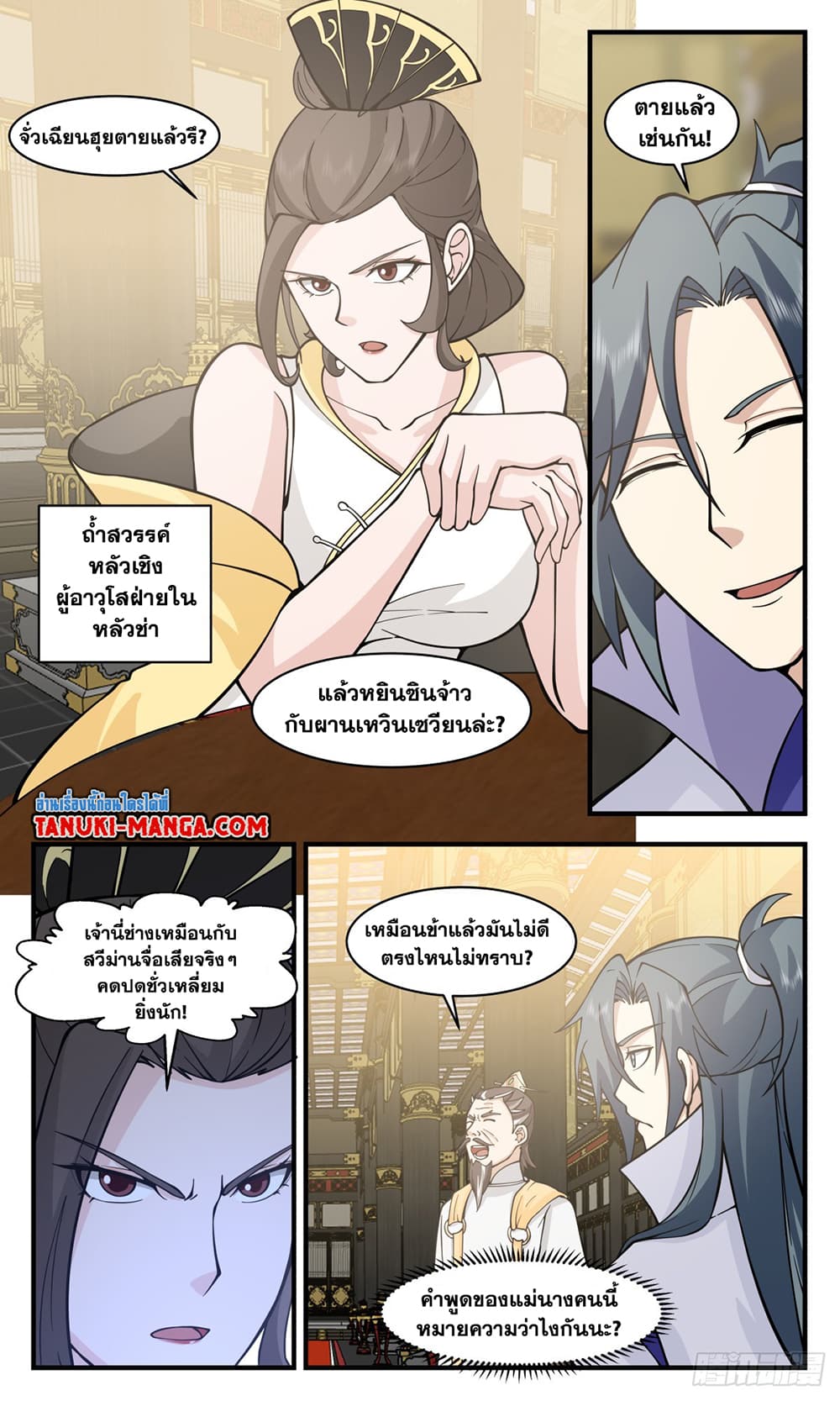 Martial Peak เทพยุทธ์เหนือโลก ตอนที่ 2885 (2)