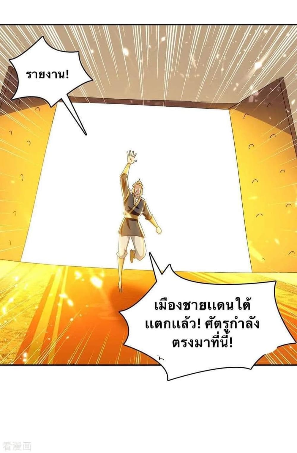 Strongest Leveling ตอนที่ 261 (23)