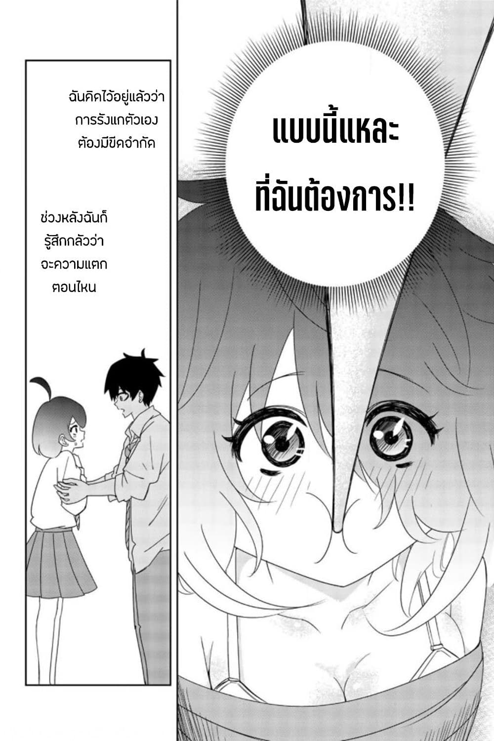 Ijimeru Yabai Yatsu ตอนที่ 54 (6)