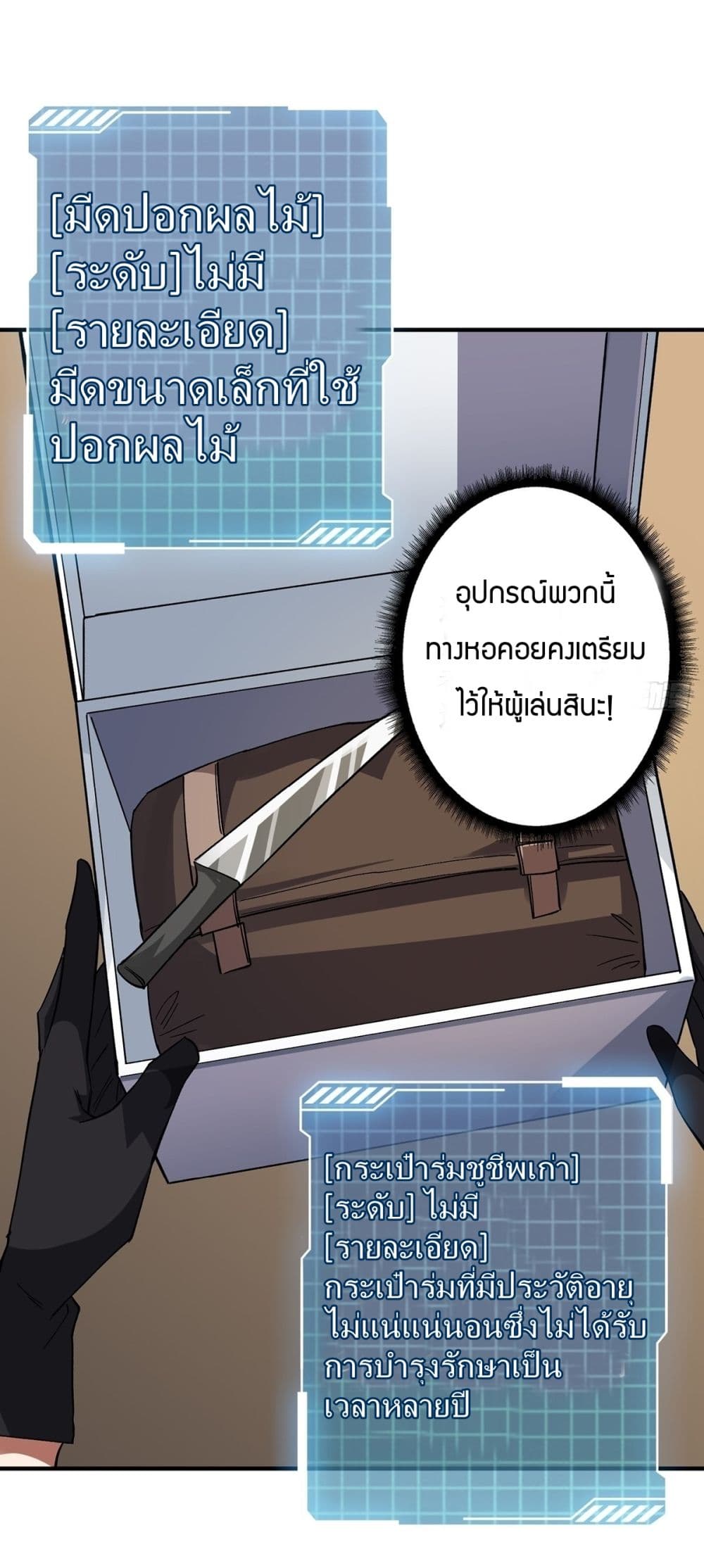 I’m Really Not The Villain ตอนที่ 3 (10)