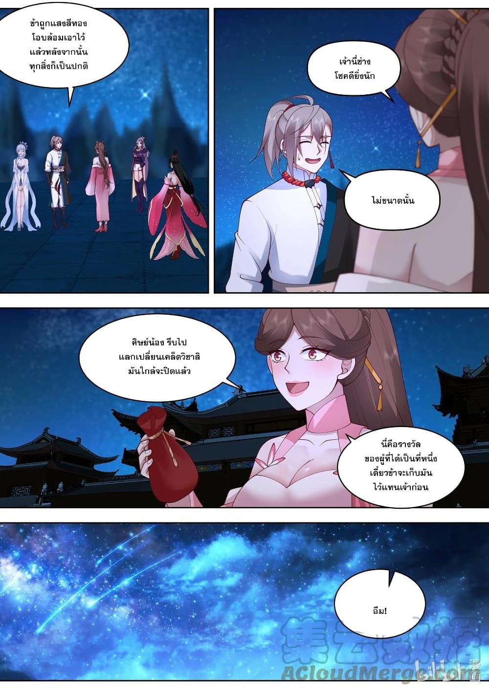 Martial God Asura ตอนที่ 483 (10)