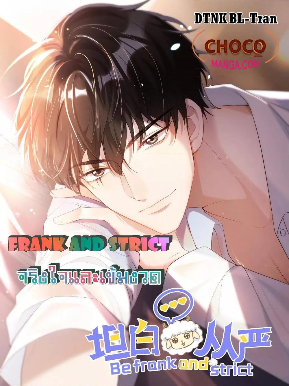 Frank and Strict – จริงใจและเข้มงวด ตอนที่ 16 (1)