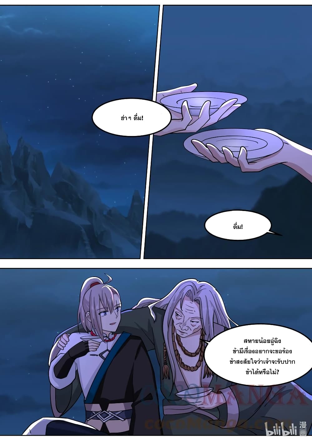 Martial God Asura ตอนที่ 532 (2)