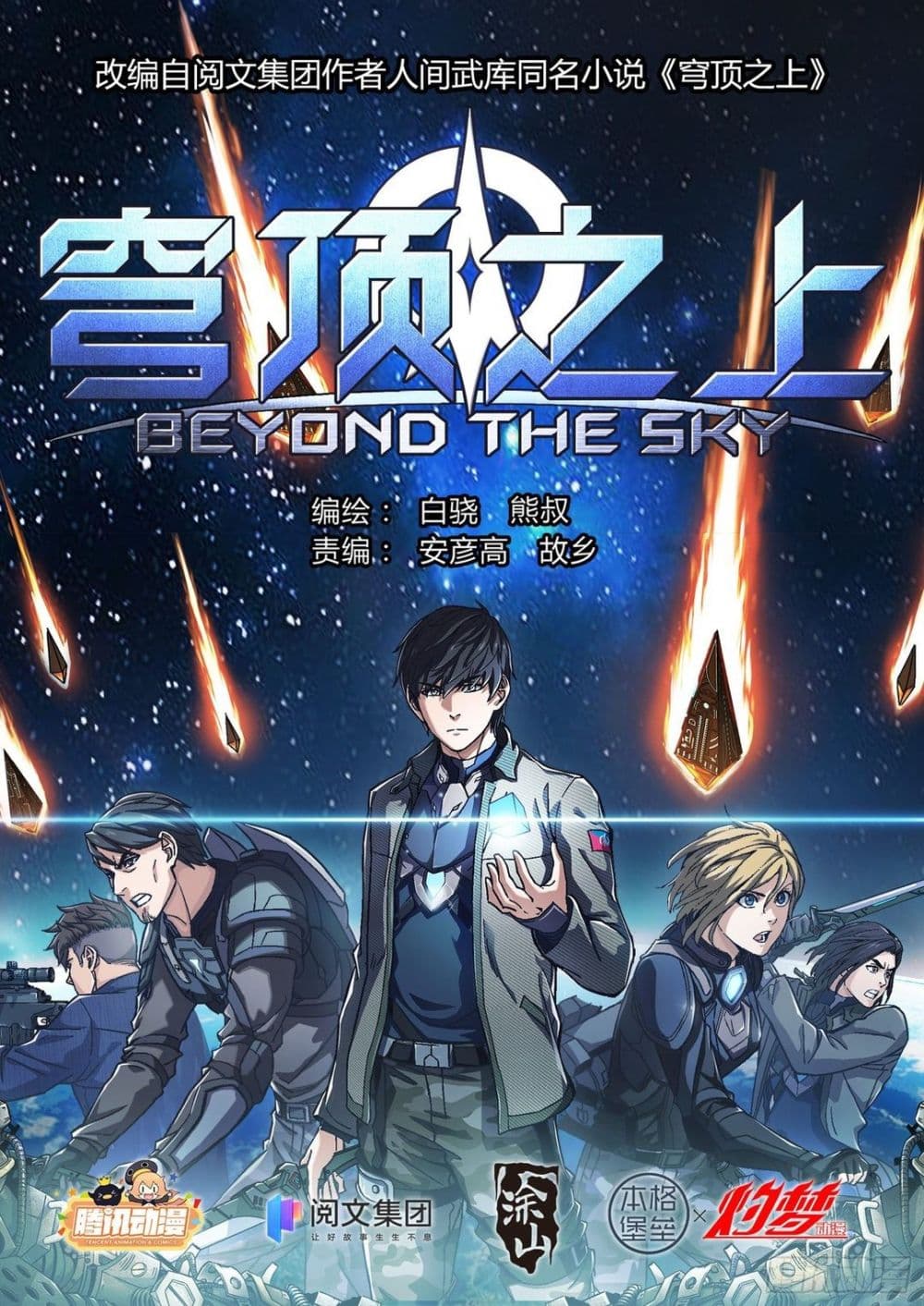 Beyond The Sky ตอนที่ 56 (1)