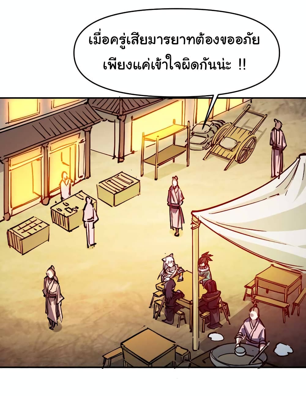 I Only Know Imperial Swordsmanship ตอนที่ 11 (22)