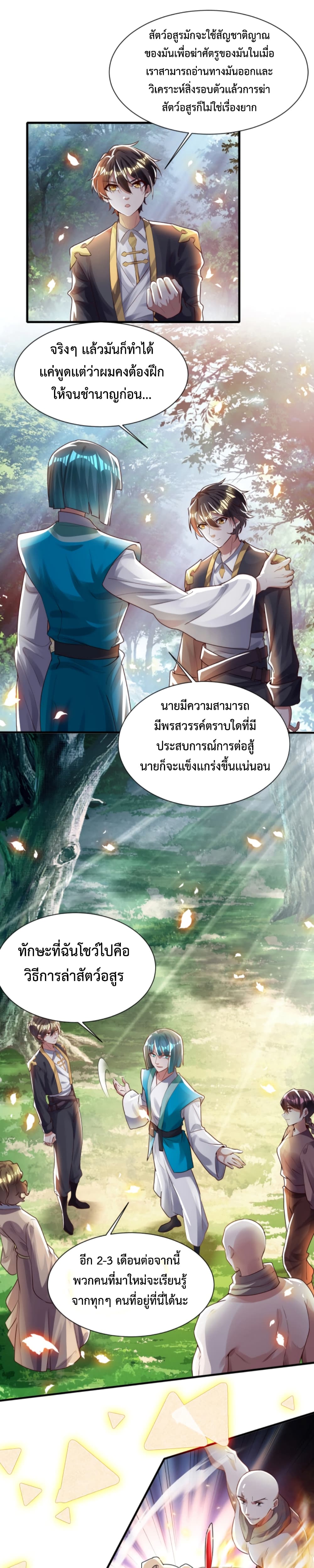 Martial Arts Peak ตอนที่ 9 (10)