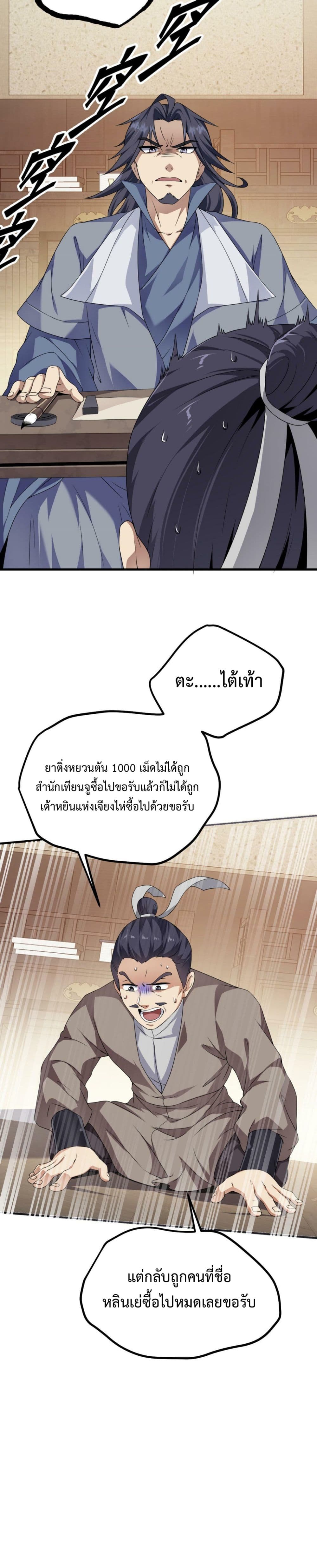 I’m Cursed But I Became Stronger ตอนที่ 33 (9)