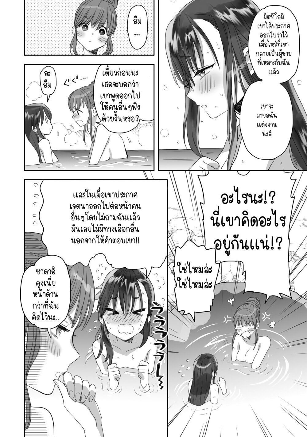 Aekanaru ตอนที่ 24 (8)