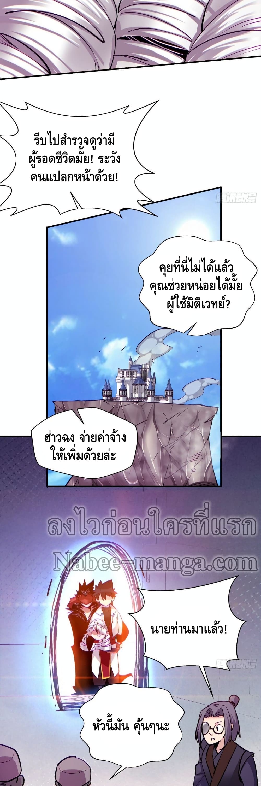 I’m the Richest ตอนที่ 79 (25)