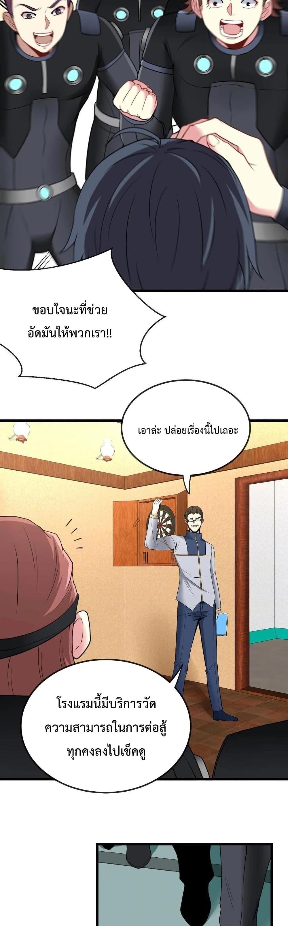 Super God System ระบบอัพเกรดระดับเทพ ตอนที่ 12 (22)