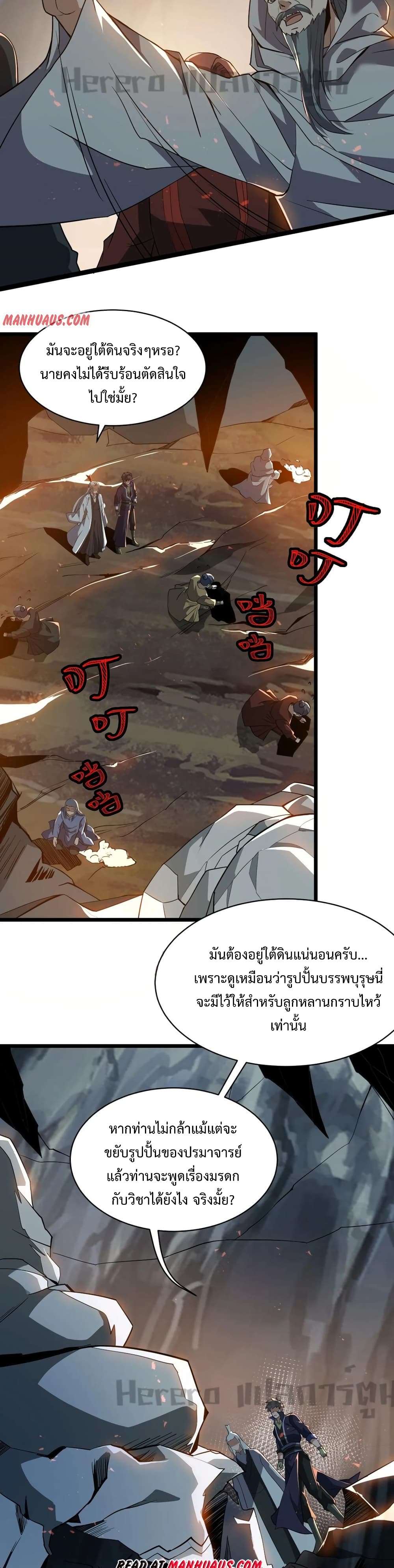 Super Warrior in Another World ทหารเซียนไปหาเมียที่ต่างโลก ตอนที่ 195 (11)