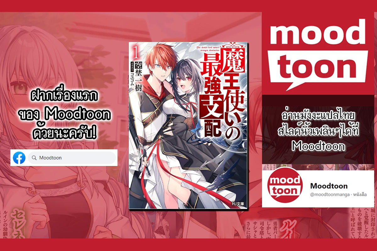 Maou Tsukai No Saikyou Shihai ตำนานจ็อบนักเทมจอมมาร ตอนที่ 1.1 (28)