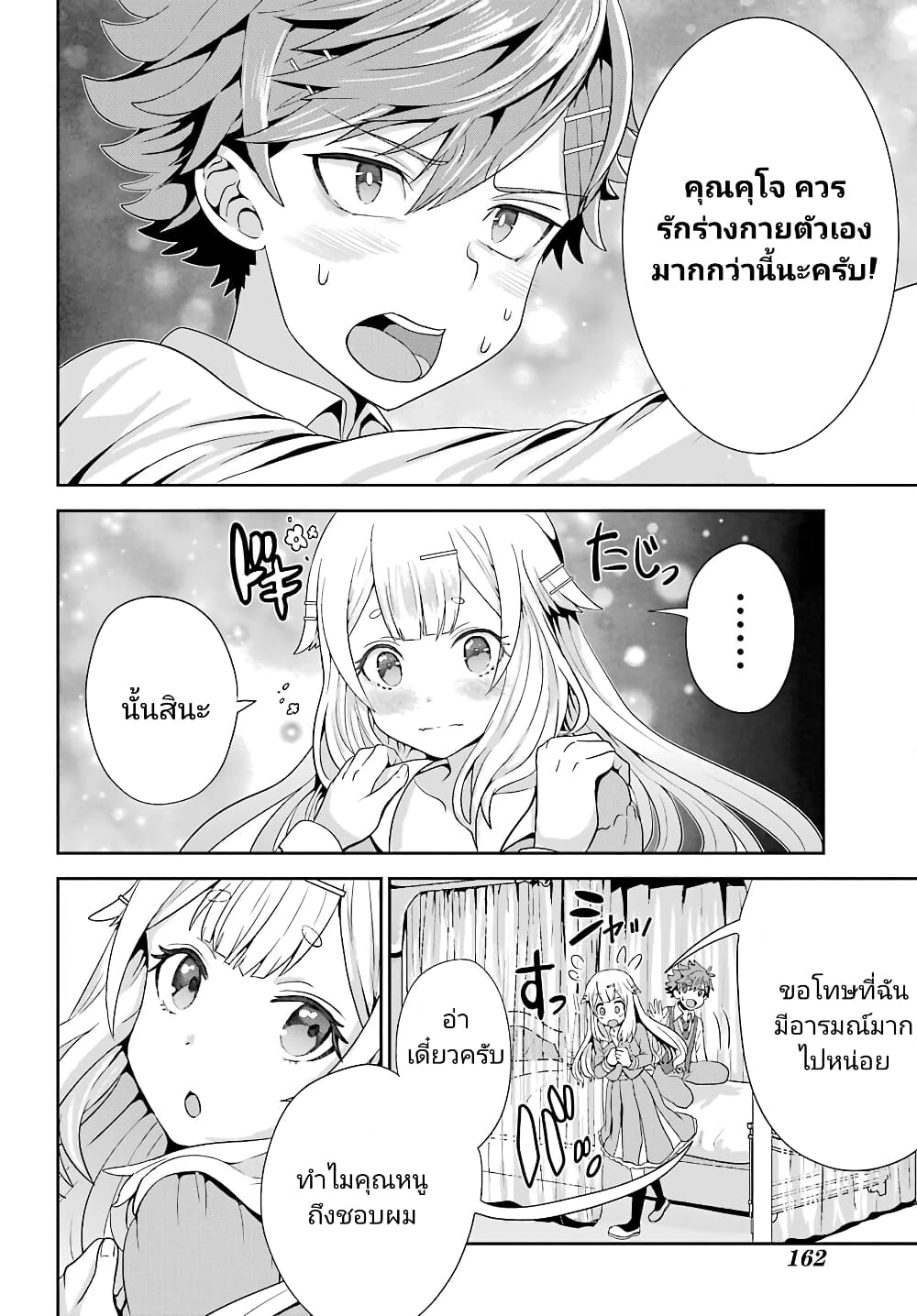 Gomennasai Oujou sama, Ore wa Maid ga Sukinan desu ตอนที่ 1 (29)