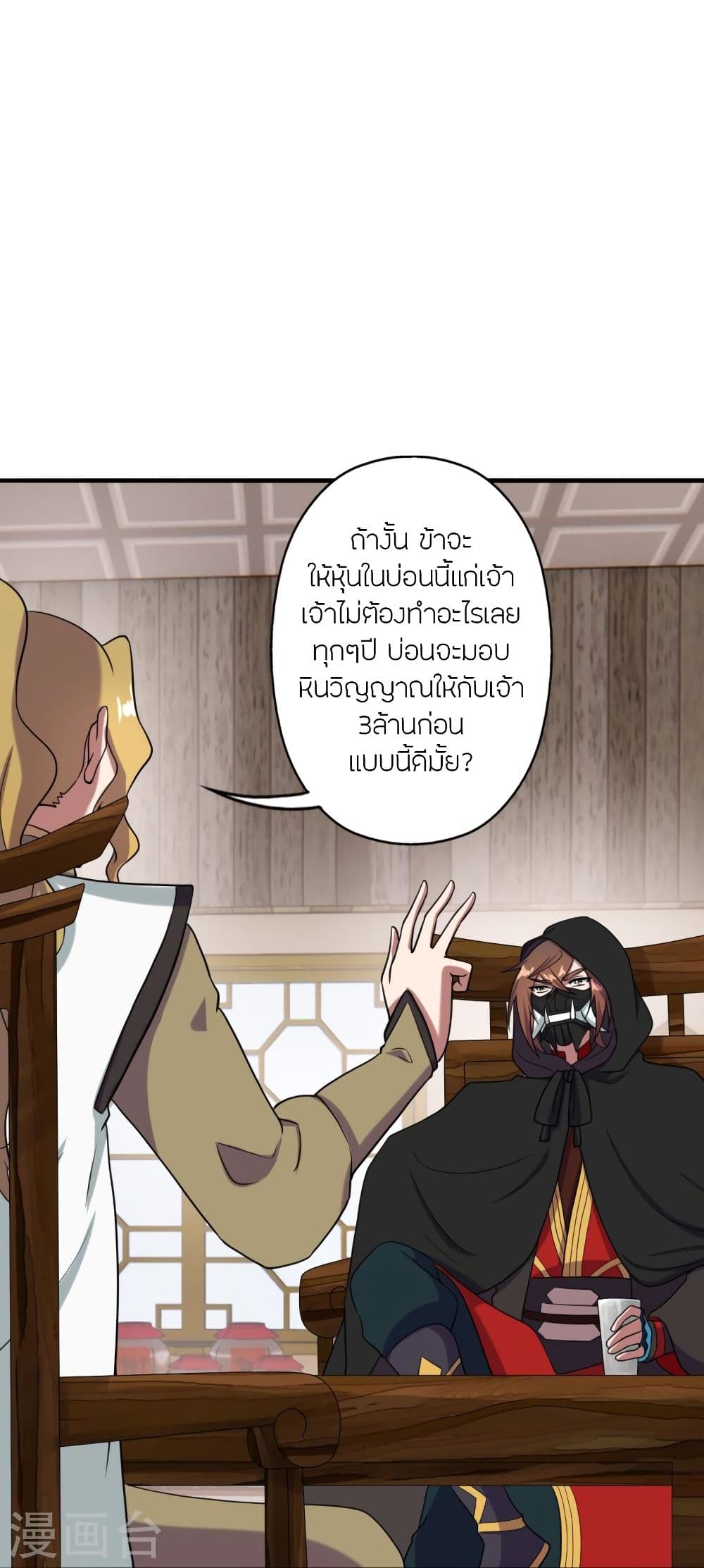 Banished Disciple’s Counterattack ราชาอมตะผู้ถูกขับไล่ ตอนที่ 296 (37)