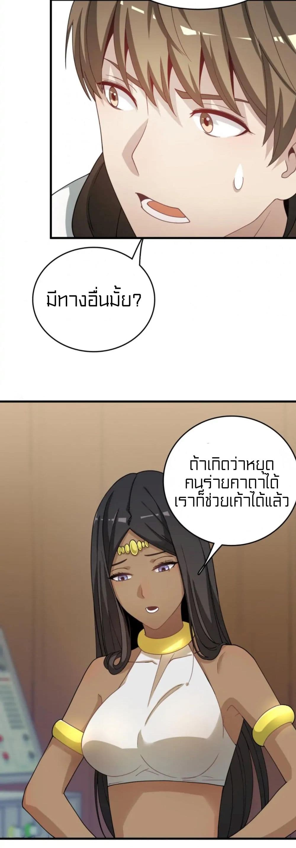 Rebirth of Legendary Doctor ตอนที่ 29 (29)