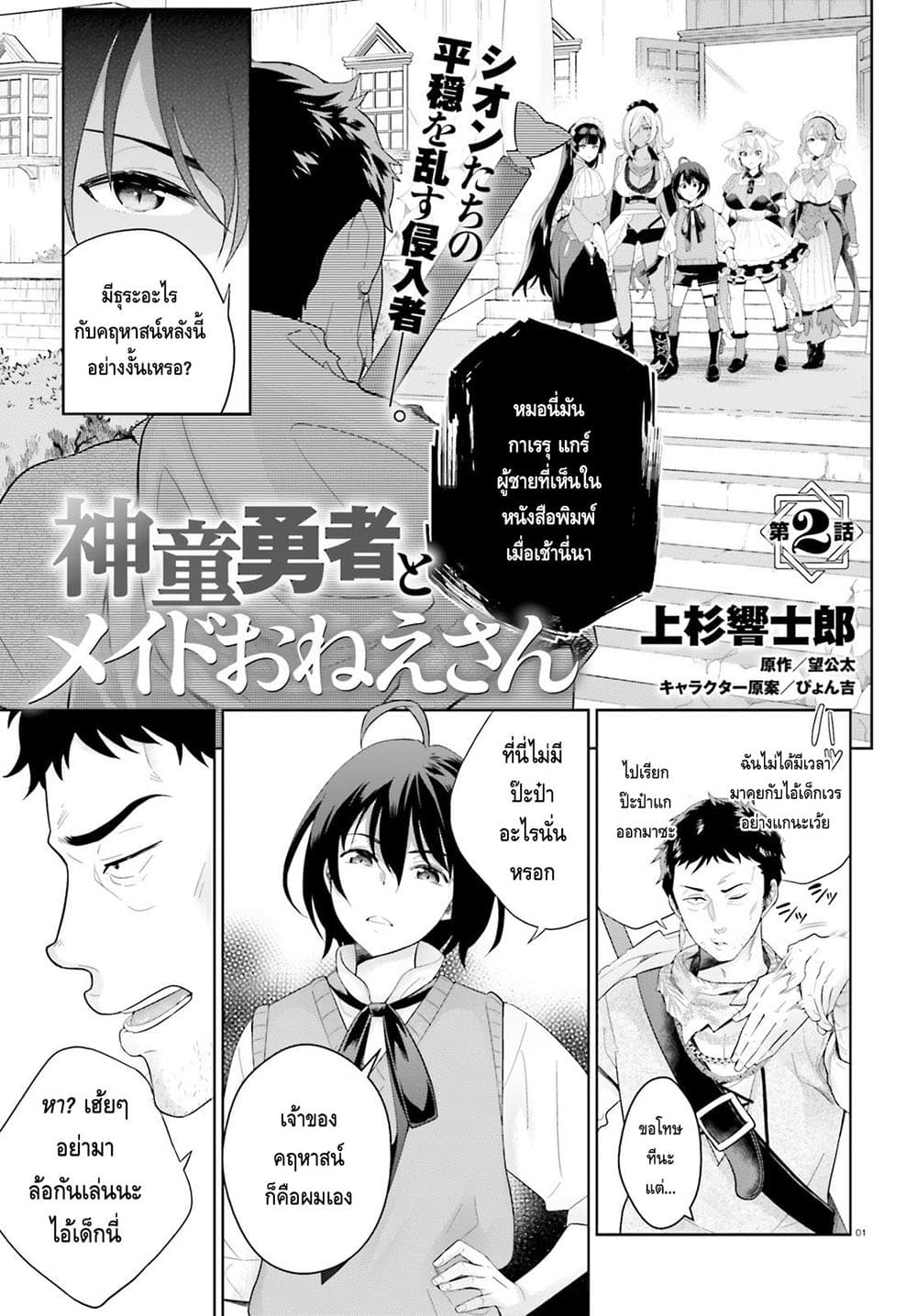 Shindou Yuusha to Maid Onee san ตอนที่ 2 (1)