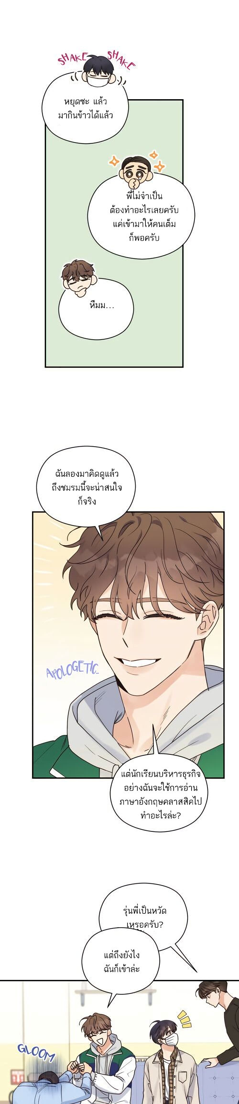 Omega Complex ตอนที่ 14 (25)