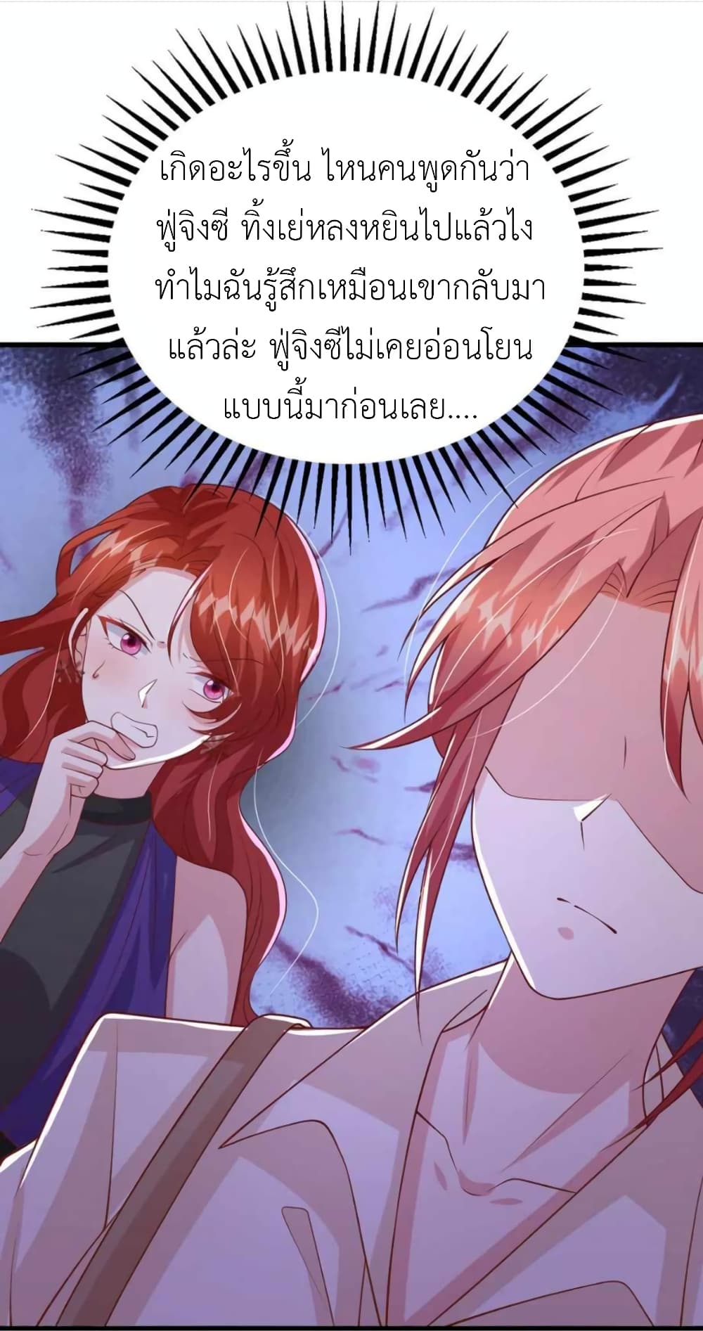 The Big Guy calls me Little Ancestor ตอนที่ 168 (9)