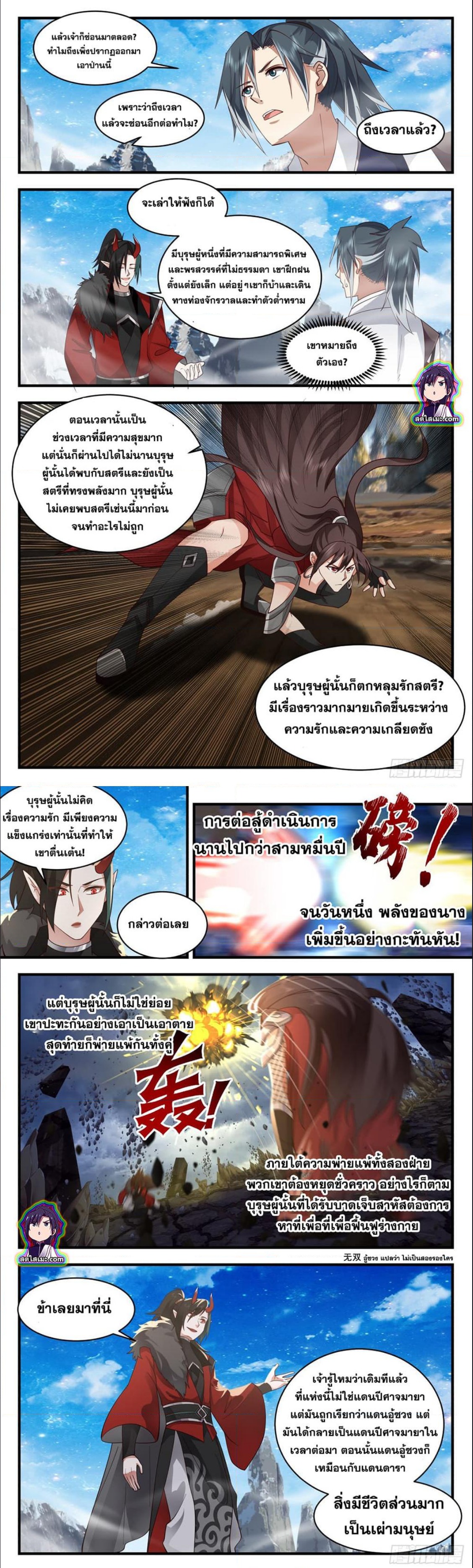 Martial Peak ตอนที่2522 (5)