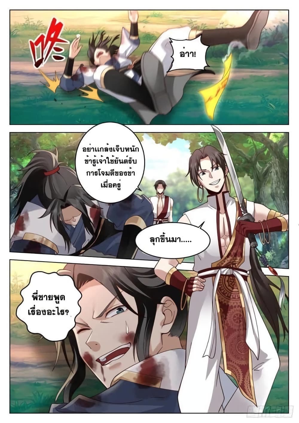 The Sage of the Battle Chakra ตอนที่ 15 (10)