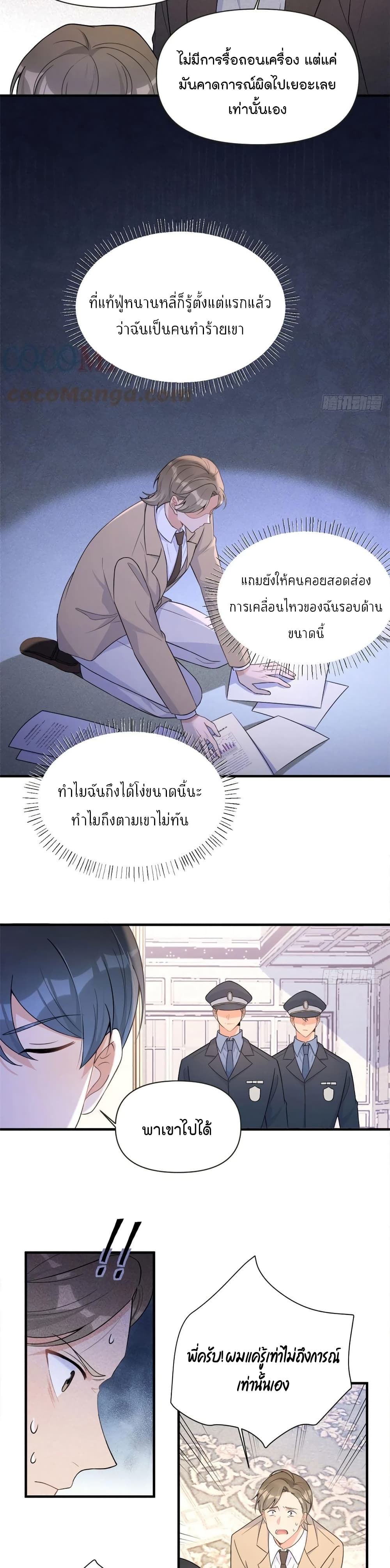 Remember Me ตอนที่ 94 (14)