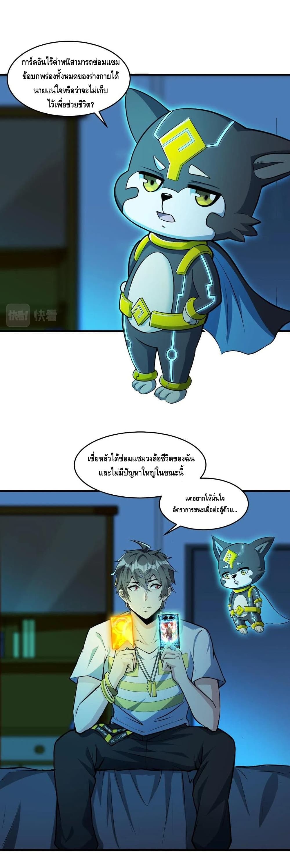 Monster Paradise ตอนที่ 31 (2)