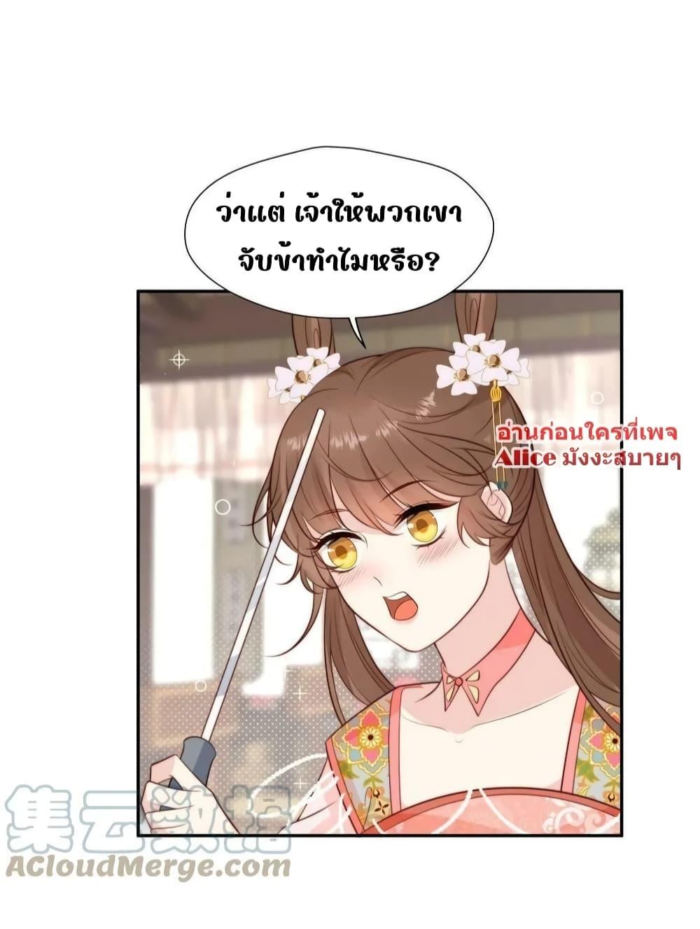 After The Rotten, I Control The Prince’s Heart – ปล่อยมันพัง…แล้วไปกุมหัวใจองค์ชาย ตอนที่ 76 (8)