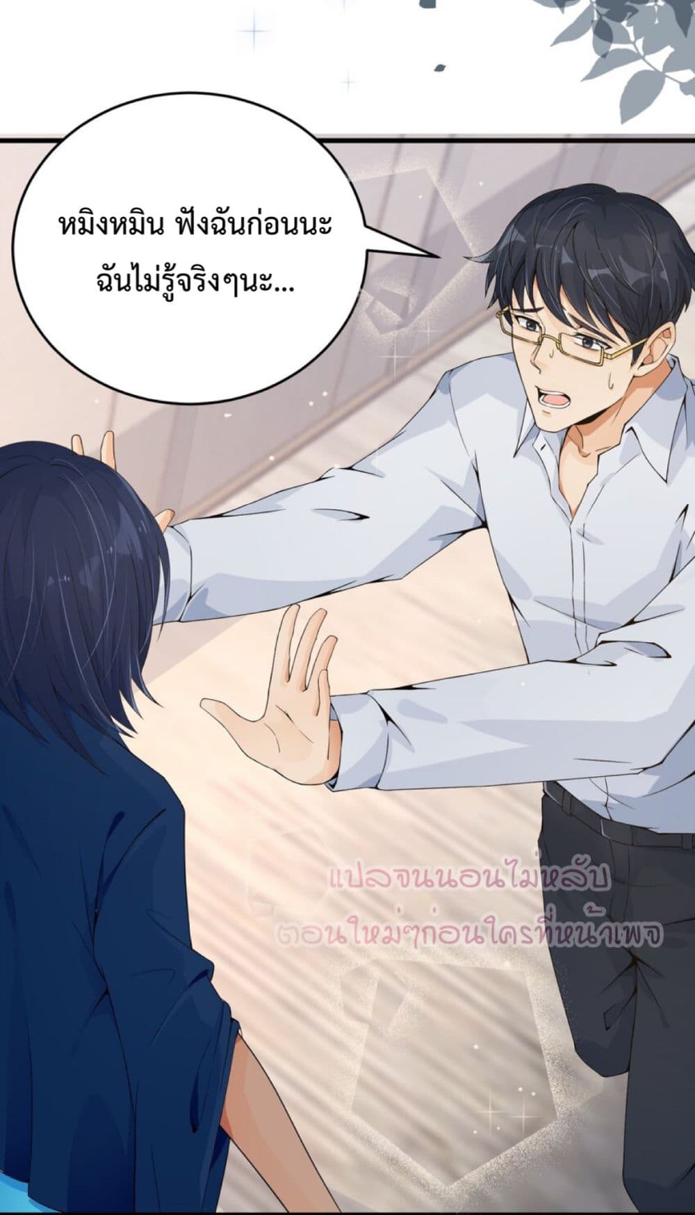 Yin Yang Exchanger ตอนที่ 5 (35)