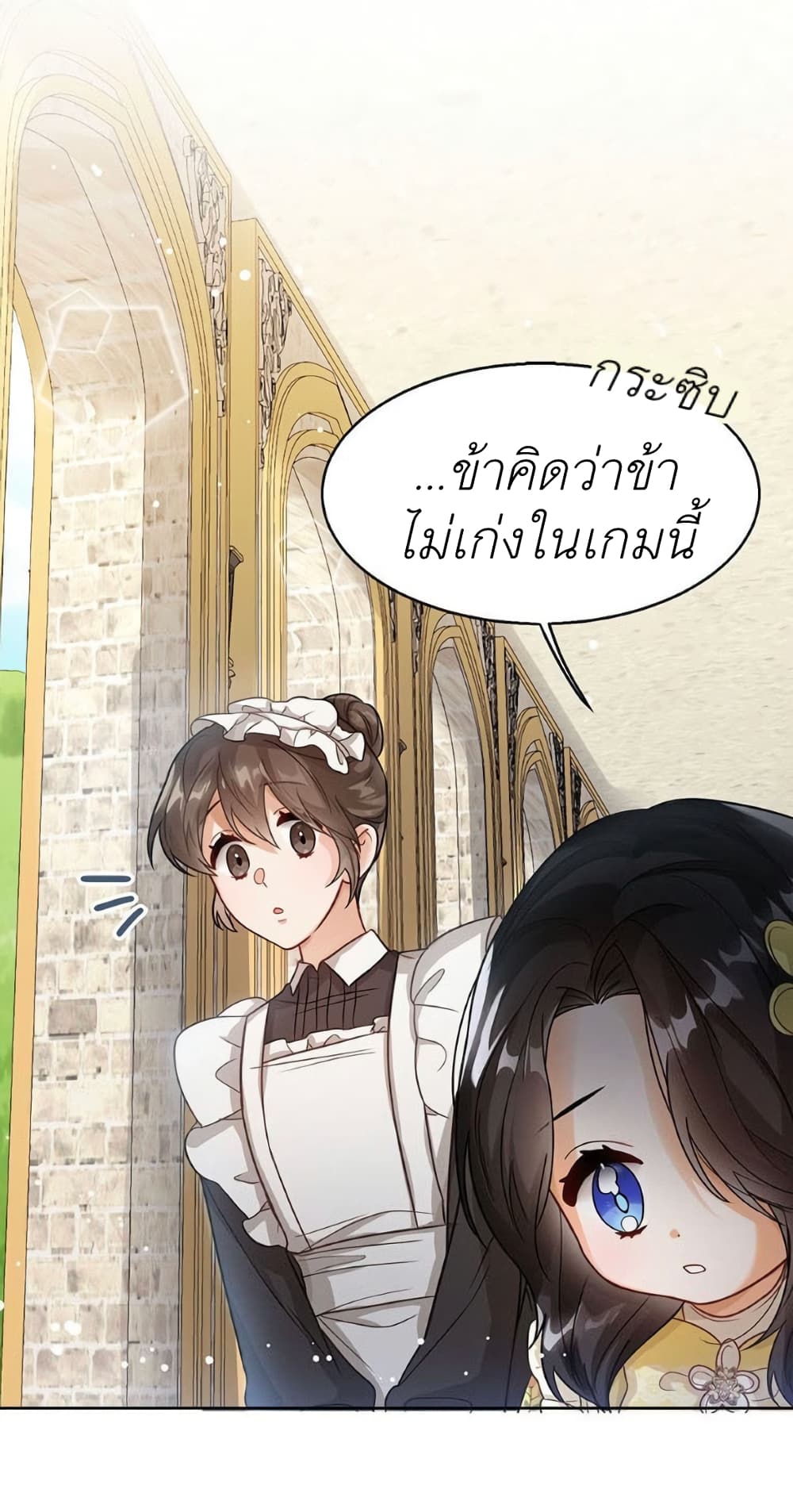 The Baby Princess Can See Status Windows ตอนที่ 7 (23)