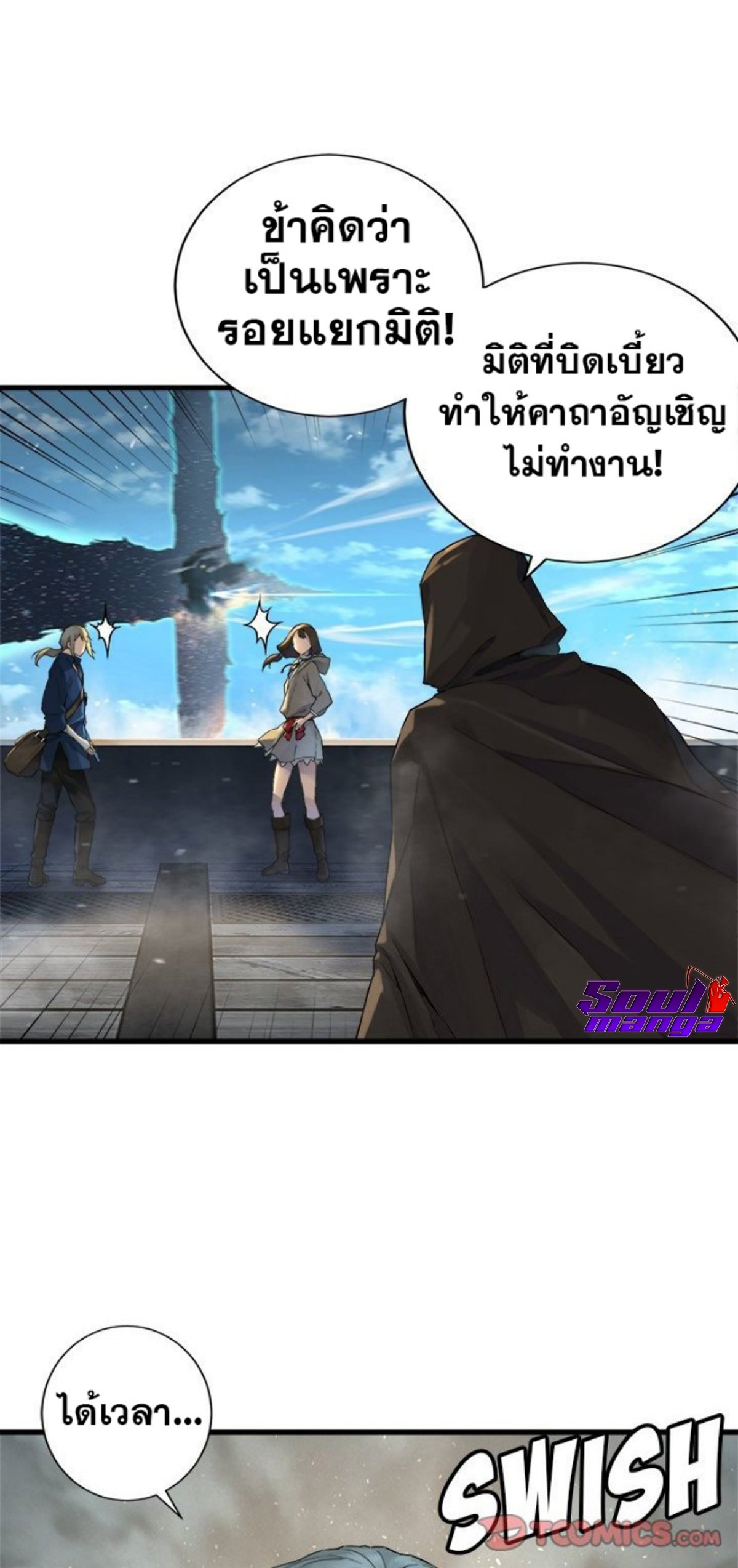 Her Summon ตอนที่ 114 (30)