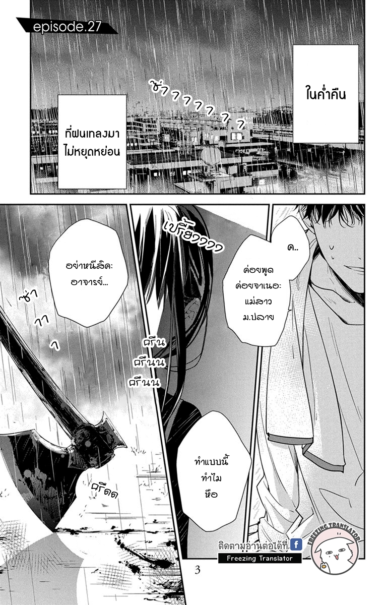 Tsuiraku JK to Haijin Kyoushi Ch.27 [TH] (3)