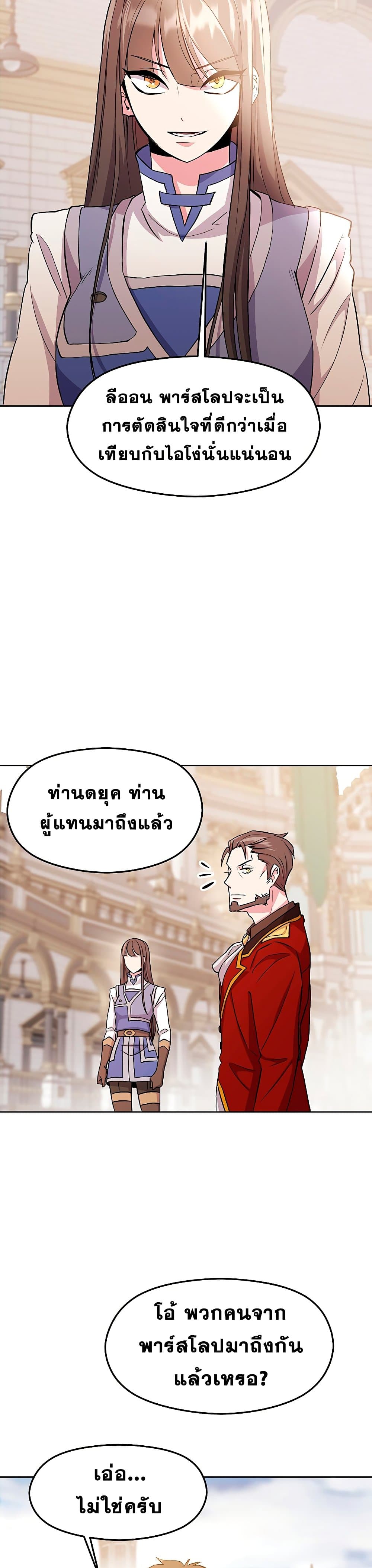 Archmage Transcending Through Regression ตอนที่ 2 (54)