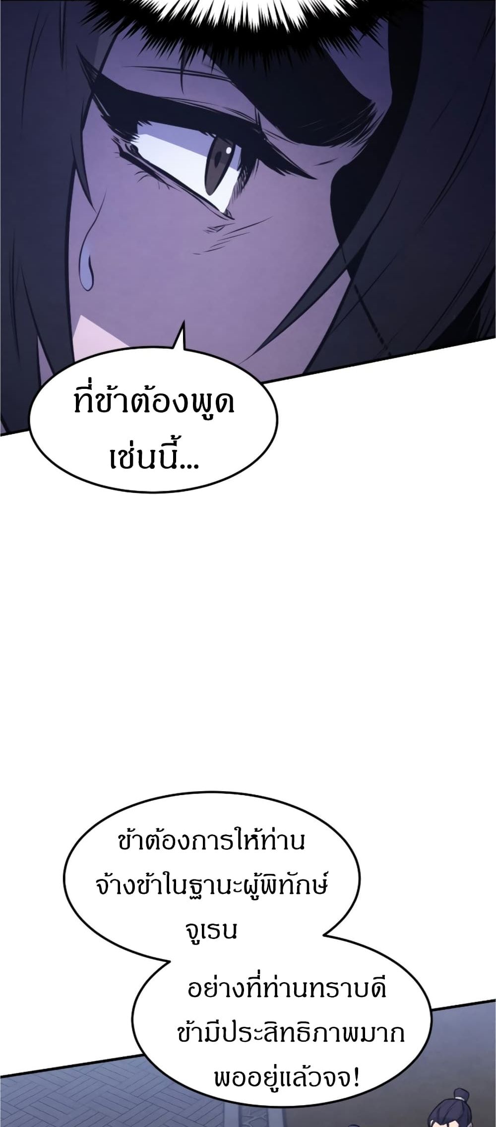 Reincarnated Escort Warrior ตอนที่ 15 (33)